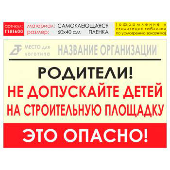 Баннер «Родители!», T18