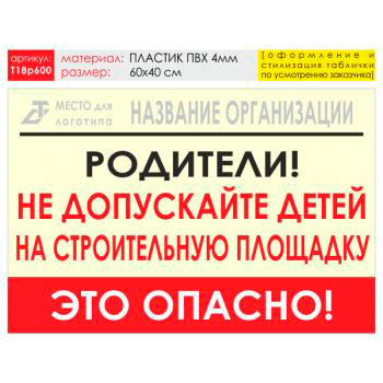 Баннер «Родители!», T18 (пластик 4 мм, 60х40 см)