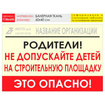 Баннер «Родители!», T18 (баннерная ткань, 60х40 см)