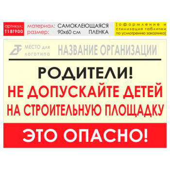 Баннер «Родители!», T18 (самоклеящаяся плёнка, 90х60 см)