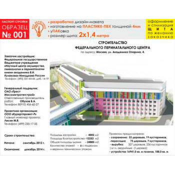 Паспорт стройки, образец № 1 (пластик 4 мм, 2000х1400 cм)