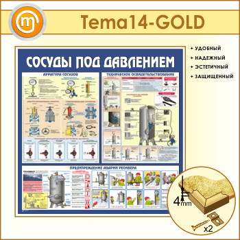 ����� ������� ��� ��������� (TM-14-GOLD)