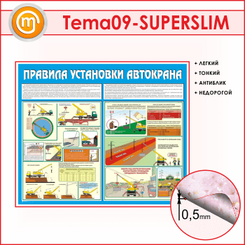 ����� �������� ��������� ���������� (TM-09-SUPERSLIM)