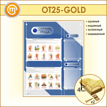 ����� ������� ����� � 2 �������� ��������� (OT-25-GOLD)