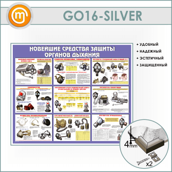 ����� ��������� �������� ������ ������� �������� (GO-16-SILVER)