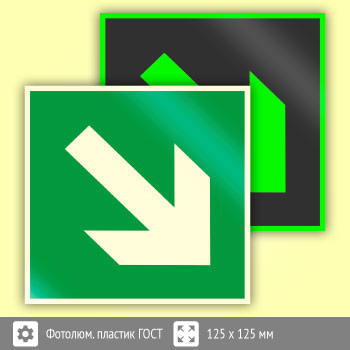 Знак E02-02 «Направляющая стрелка под углом 45°» (фотолюминесцентный пластик ГОСТ 34428-2018, 125х125 мм)