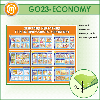 ����� ��������� ��������� ��� �� ���������� ��������� (GO-23-ECONOMY)