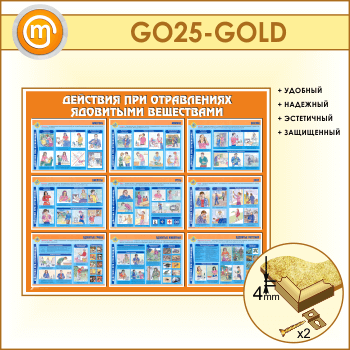 ����� ��������� ��� ���������� ��������� ���������� (GO-25-GOLD)