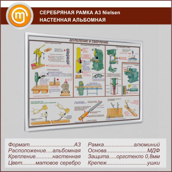 Багетная настенная рамка «Nielsen» А3 формата, альбомная, матовое серебро