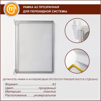 Рамка А2 прозрачная