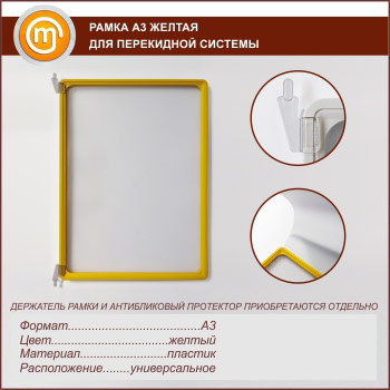 Рамка А3 желтая