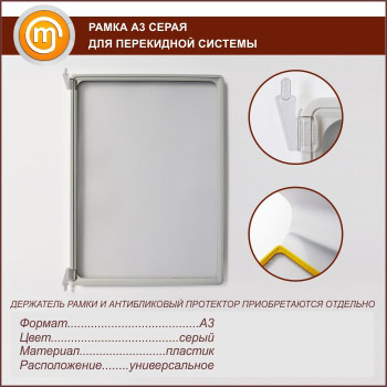 Рамка А3 серая
