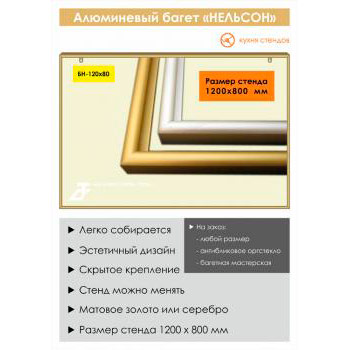 ����������� ����� ��������� (�Nielsen�), BH-120x80