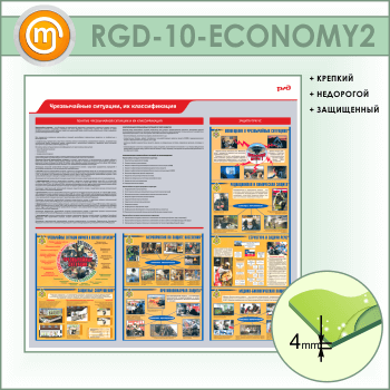 ����� ������������� ��������, �� �������������� (RGD-10-ECONOMY2)