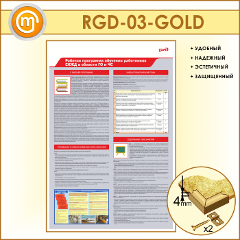 ����� �������� ��������� �������� ���������� ���� � ������� �� � �ѻ (RGD-03-GOLD)
