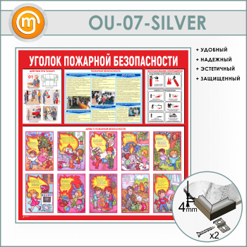 ����� ������� �������� ������������ (OU-07-SILVER)