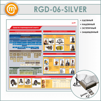����� ��������� �������������� ������� (RGD-06-SILVER)