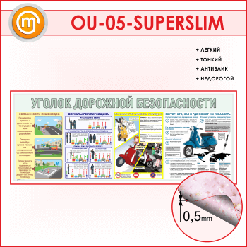 ����� ������� �������� ������������ (OU-05-SUPERSLIM)