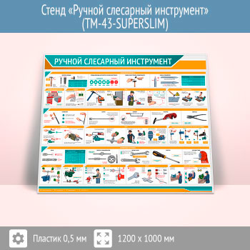 ����� ������� ��������� ���������� (TM-43-SUPERSLIM)