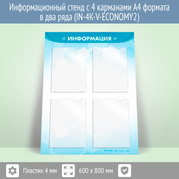 �������������� ����� � 4 ��������� �4 ������� � ��� ���� (IN-4K-V-ECONOMY2)