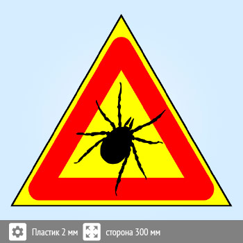 Знак «Опасно! Клещи», B100 (пластик, сторона 200 мм)