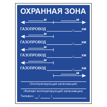 Знак «Закрепление трассы газопровода на местности», МГ-8 (светоотражающий пластик, 450х600 мм)