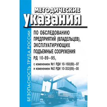 ������������ �������� �� ������������ ����������� (����������), ��������������� ��������� ����������. �� 10-89-95, � ���. � 1 ��� 10-160(89)-97 � ���. � 2 ��� 10-352(89)-00 (��-117)