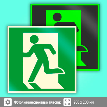 Знак E01-01 «Выход здесь (левосторонний)» (фотолюминесцентный пластик, 200х200 мм)