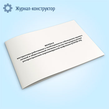 ������ ����������� ���������� � ������������� ���������� ������ ������ � ������������ ������� � ����� �������������� ��������������� �������������� �������� (COVID-I9)