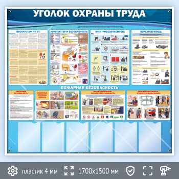 Стенд «Уголок охраны труда» с 6 карманами (OT-33)