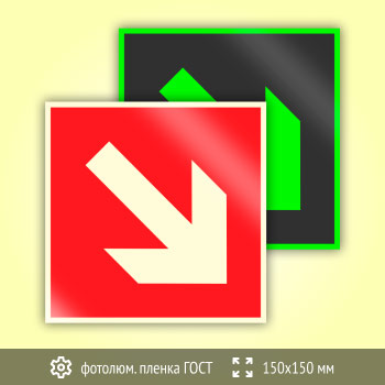 Знак F01-02 «Направляющая стрелка под углом 45°» (фотолюминесцентная пленка ГОСТ 34428-2018, 150х150 мм)