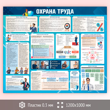 Стенд «Охрана труда» (OT-38-SUPERSLIM)