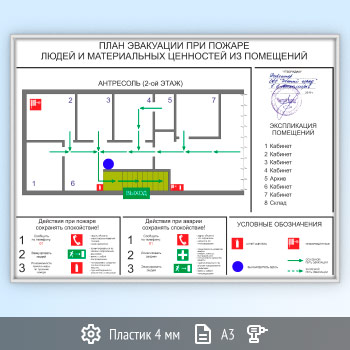 План эвакуации в серебряной алюминиевой рамке (А3 формат)