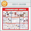 ����� ������������ ������ (GO-11-SILVER)