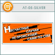 ������ ����������� ������ �� ���������� ���� �� ���� (LT-05-SILVER)