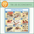 ����� ��������� ������� (TM-20-ECONOMY2)