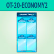 ����� ������� ����� � 4 ��������� (OT-20-ECONOMY2)