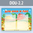 ����� ���� ��� � ��� � 2 ��������� �4 ������� (DOU-2.2)