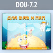 ����� ���� ��� � ��� � 2 ��������� �4 ������� (DOU-7.2)