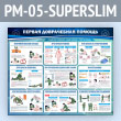 ����� ������� ����������� ������� (PM-05-SUPERSLIM)