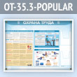 ����� ������� ����� � 2-�� ��������� �5 ��������� (OT-35.3-POPULAR)